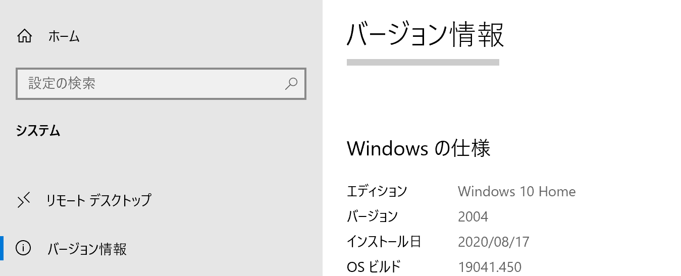 Windowsのバージョン確認